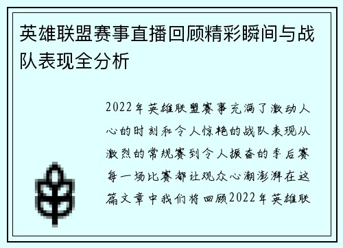 英雄联盟赛事直播回顾精彩瞬间与战队表现全分析