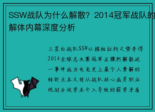 SSW战队为什么解散？2014冠军战队的解体内幕深度分析